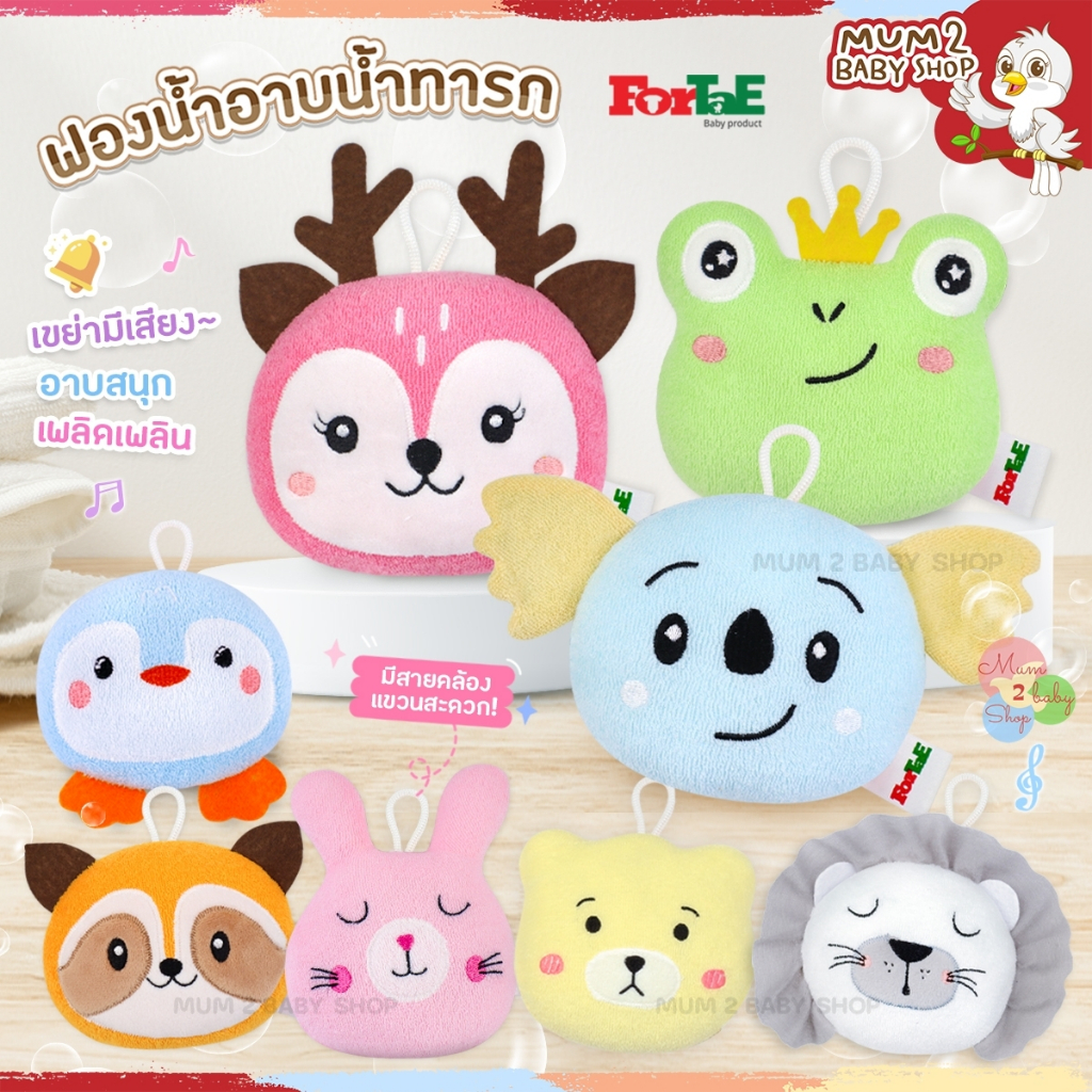 Fortae baby ฟองน้ำอาบน้ำทารกหนานุ่มหุ้มผ้าขนหนู มีเสียงกระดิ่ง พร้อมที่แขวน