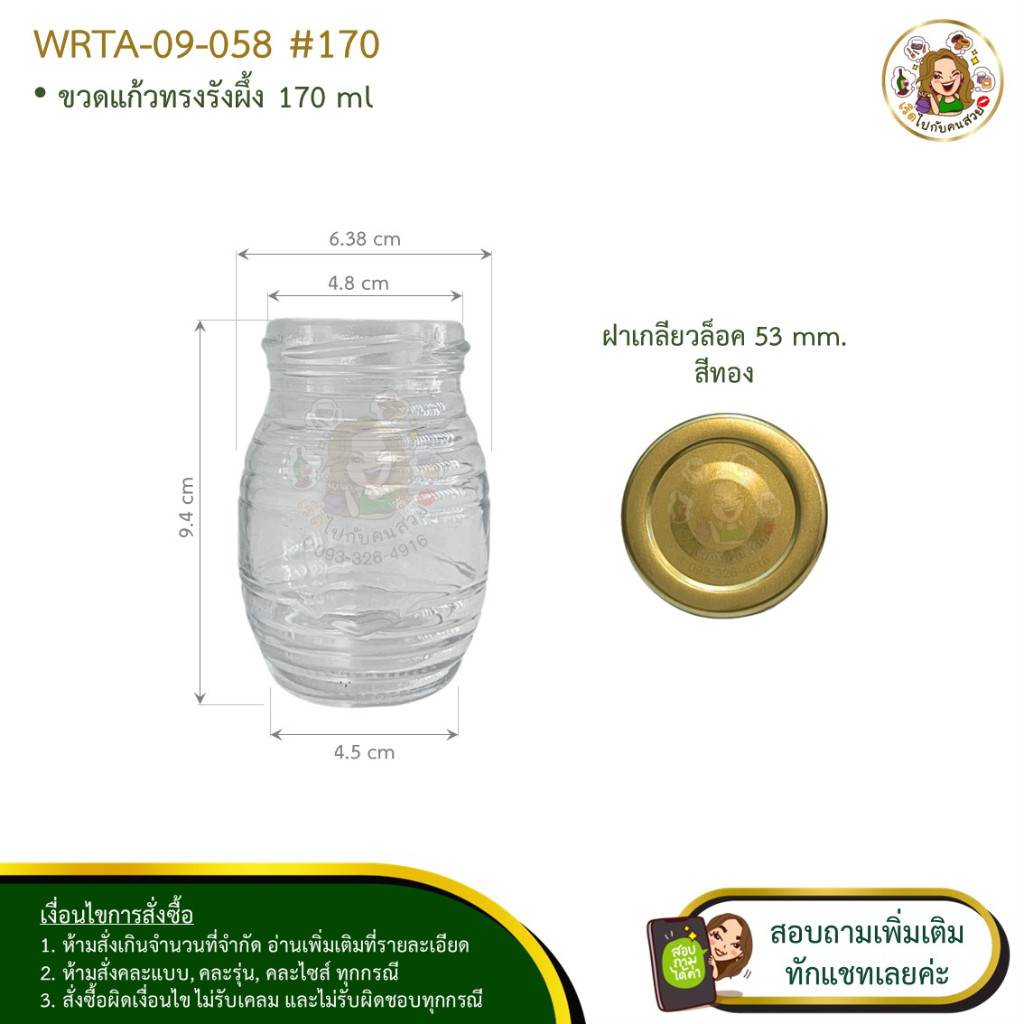 ส่ง 11.20 บาท #058 ขวดแก้วทรงรังผึ้ง 170 ml✅ราคาส่ง 11 บาท ✅ พร้อมฝาเกลียวล็อค 53 mm สีทอง ❌ห้ามสั่งรวมกับุร่นอื่น