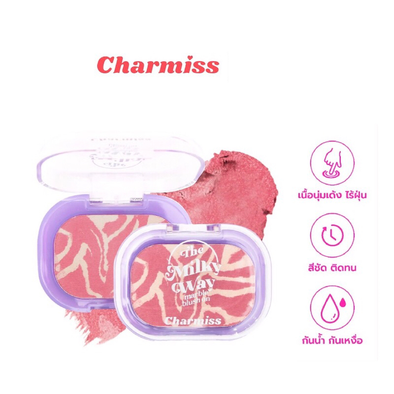 Charmiss The Milky Way Marble Blush On ชาร์มิส บลัชออนเนื้อโมจิลายมาร์เบิล ขนาด 4g.
