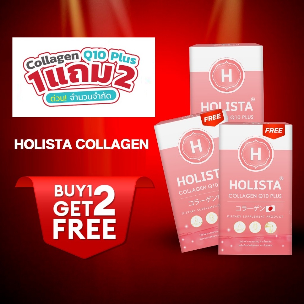 แท้100% 1 แถม 2 (รวม 21 ซอง) โฮลิสต้า คอลลาเจนญี่ปุ่น อร่อย ไม่คาว ไม่มีน้ำตาล ทานวันล่ะ 1 ซอง Holis