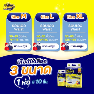 Welove วีเลิฟ ผ้าอ้อมผู้ใหญ่แบบเทป รุ่น 10 ชิ้น ซึมซับได้เยอะ เร็ว นุ่ม ใส่แห้งสบาย ไม่มีกลิ่นเหม็น คุณภาพพรีเมี่ยม