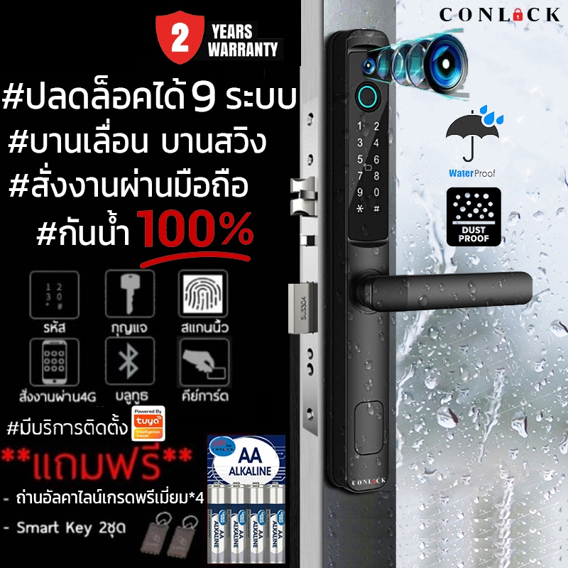 Conlock TUYA กันน้ำ ภายนอก Digital door lock บานเลื่อน บานสวิง ล็อคออโต้  ถ่ายรูปได้ CL-165FB PRO