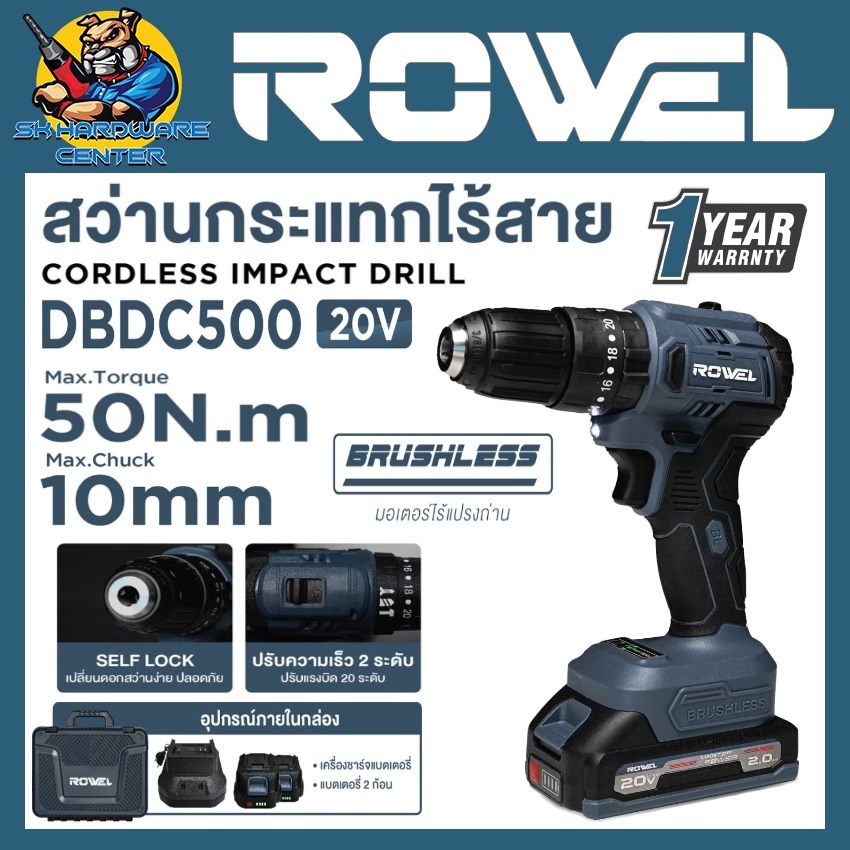 สว่านกระแทกไร้สาย 3ระบบ Brushless Motor 20v ขนาด 10mm. 50Nm. ยี่ห้อ ROWEL รุ่น DBDC-500 (รับประกัน 1ปี)
