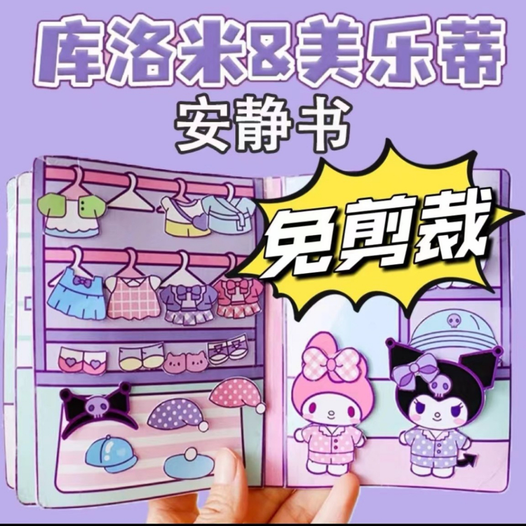 หนังสือการ์ตูน kuromi Melody กึ่งสําเร็จรูป แบบสร้างสรรค์ เสียงเงียบ DIY ของเล่นสําหรับเด็ก
