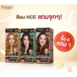 Farger น้ำยาย้อมผมรุ่นHCE 100 มล. (แจ้งสีที่แถมในInboxได้เลยค่ะ)