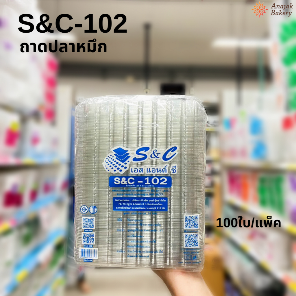 S&C-102 ถาดปลาหมึก ถาดพลาสติกใส (100ใบ/แพ็ค)