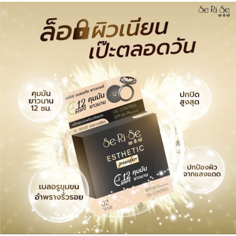 แป้งพัฟเซริเซ่Serise