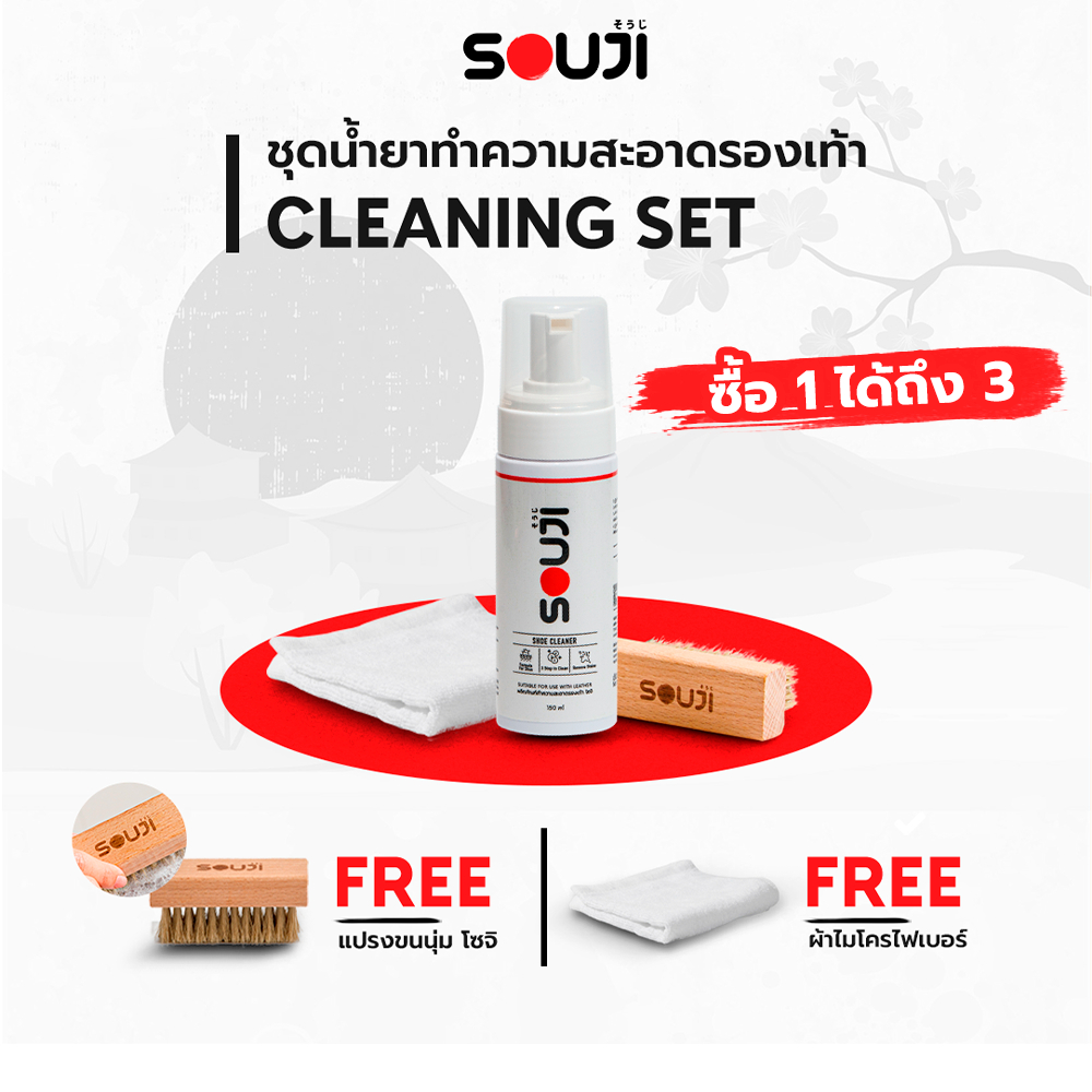 🔥SOUJI Cleaning SET🔥 น้ำยาทำความสะอาดรองเท้า ครบชุด ใช้ได้ง่ายใน 3 ขั้นตอน🔥FREE ✔แปรง ✔ผ้า