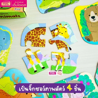 จิ๊กซอว์ 3 ภาษาสัตว์น่ารัก 4 ชิ้น พร้อมหนังสือ 1 เล่ม มีให้เลือก 5 หมวด