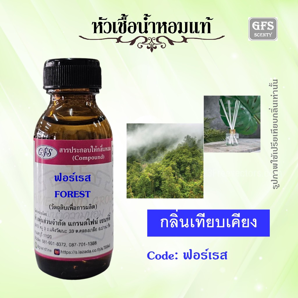 ปรับอากาศ น้ำหอมบ้าน อโรม่า กลิ่น ฟอร์เรส FOREST สามารถใช้ได้ปักก้าน ได้เลย หรือเพิ่ม Reed Diffuser Base ปริมาณ 30มล.