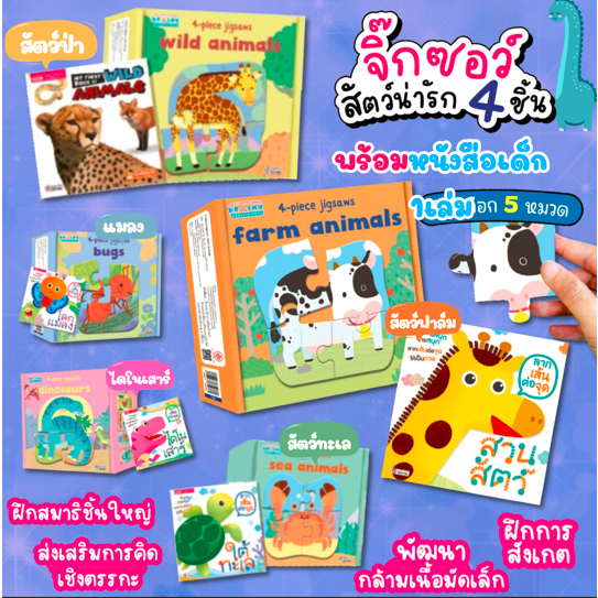 จิ๊กซอว์พร้อมหนังสือสำหรับเด็ก จิ๊กซอว์ 3 ภาษาพร้อมหนังสือ 1 เล่ม ของเล่นเสริมพัฒนาการ