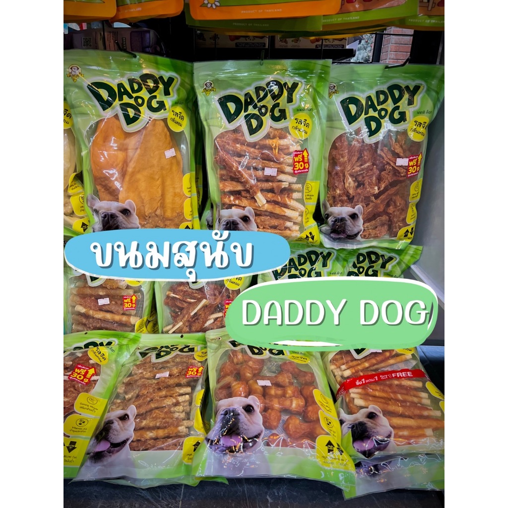 Daddy dog ขนมสำหรับสุนัข แดดดี้ ด็อก