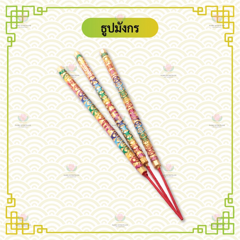 ธูปมังกร ธูปไหว้เจ้า ธูปมังกรไหว้เจ้า 3 แท่ง
