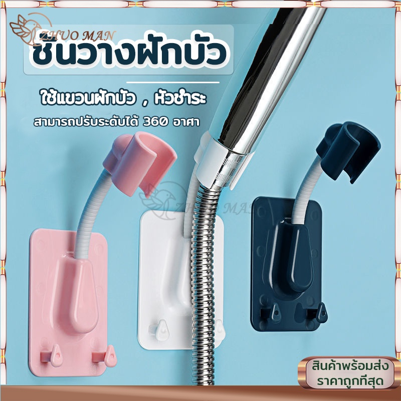 ที่แขวนฝักบัวปรับระดับได้ ใช้แผ่นติดแทนกาเจาะผนัง ทนทานเหนียวแน่น  สามารถปรับระดับได้ 360 องศา ติดตั้งง่าย ปรับขึ้นลงได้