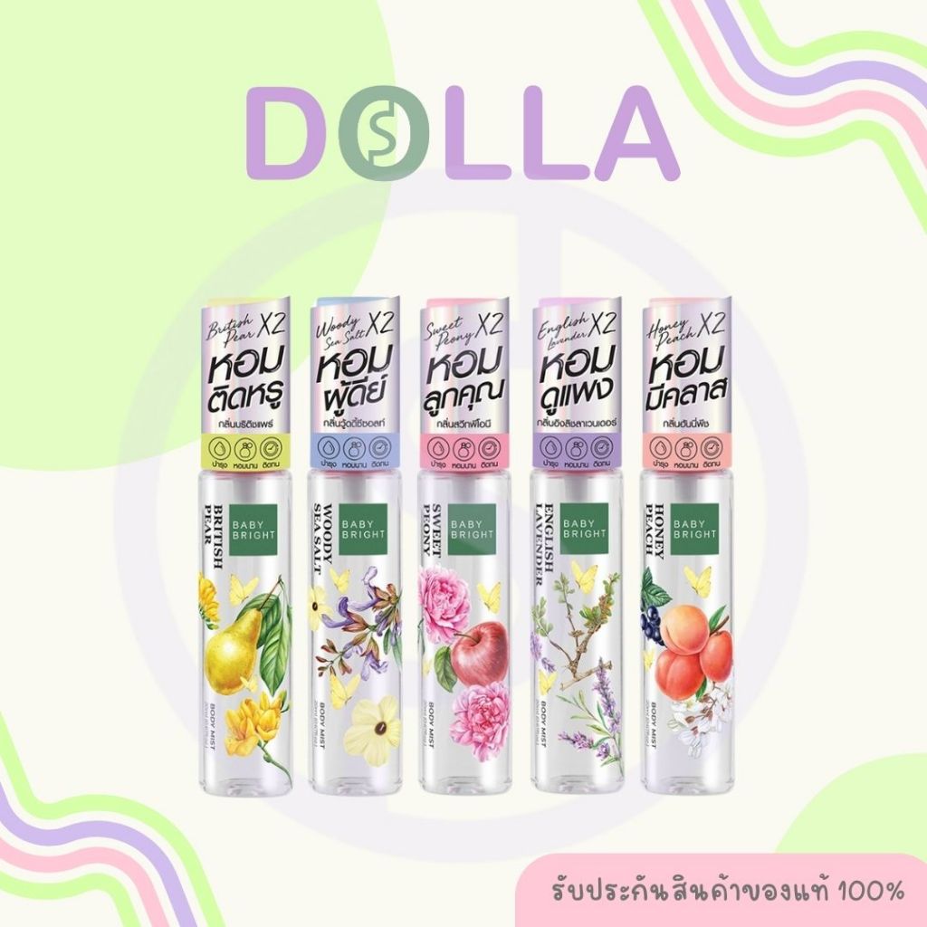 เบบี้ ไบรท์ บอดี้ แอนด์ แฮร์ มิสต์ 20ml Baby Bright Body And Hair Mist 20ml