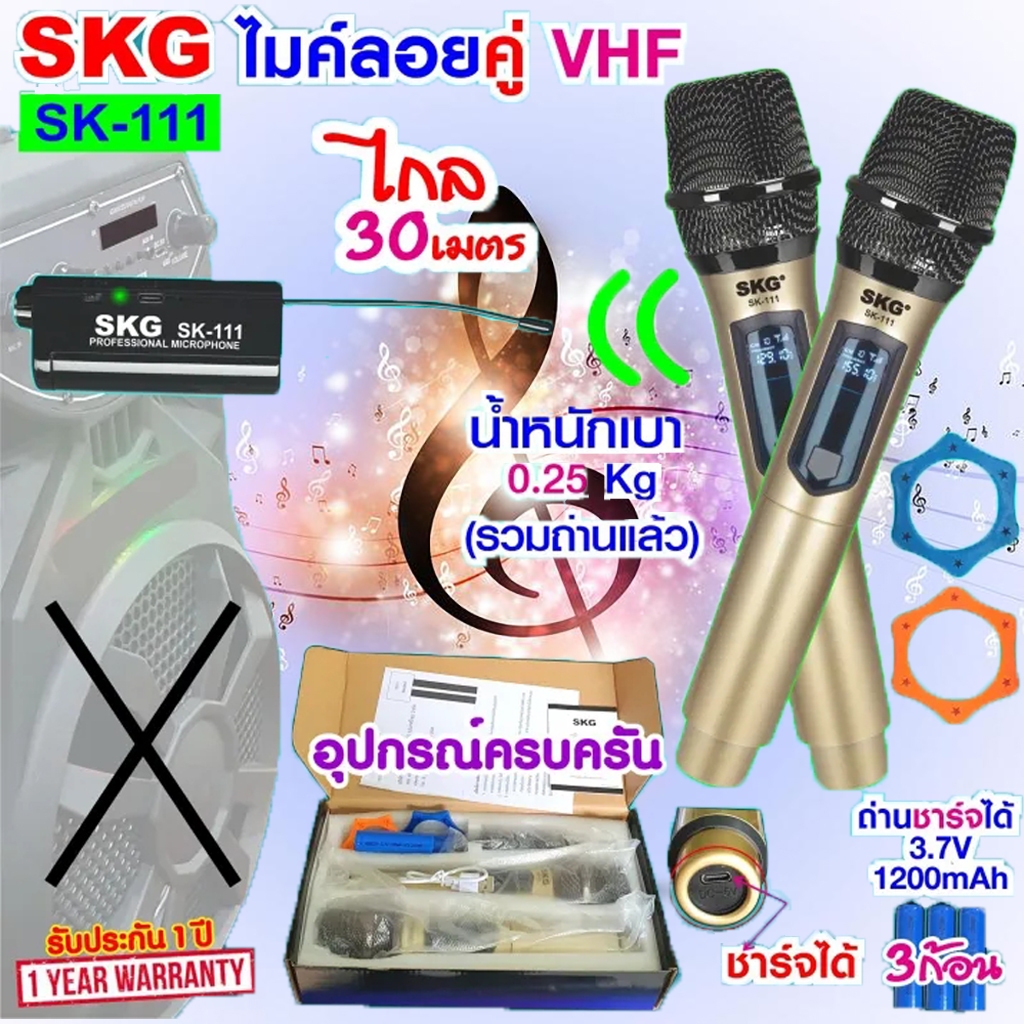 SKG ไมโครโฟนแบบมือถือ แบบคู่ ใช้งานพร้อมกันได้ VHF ไร้สาย รุ่น SK-111 สีทอง