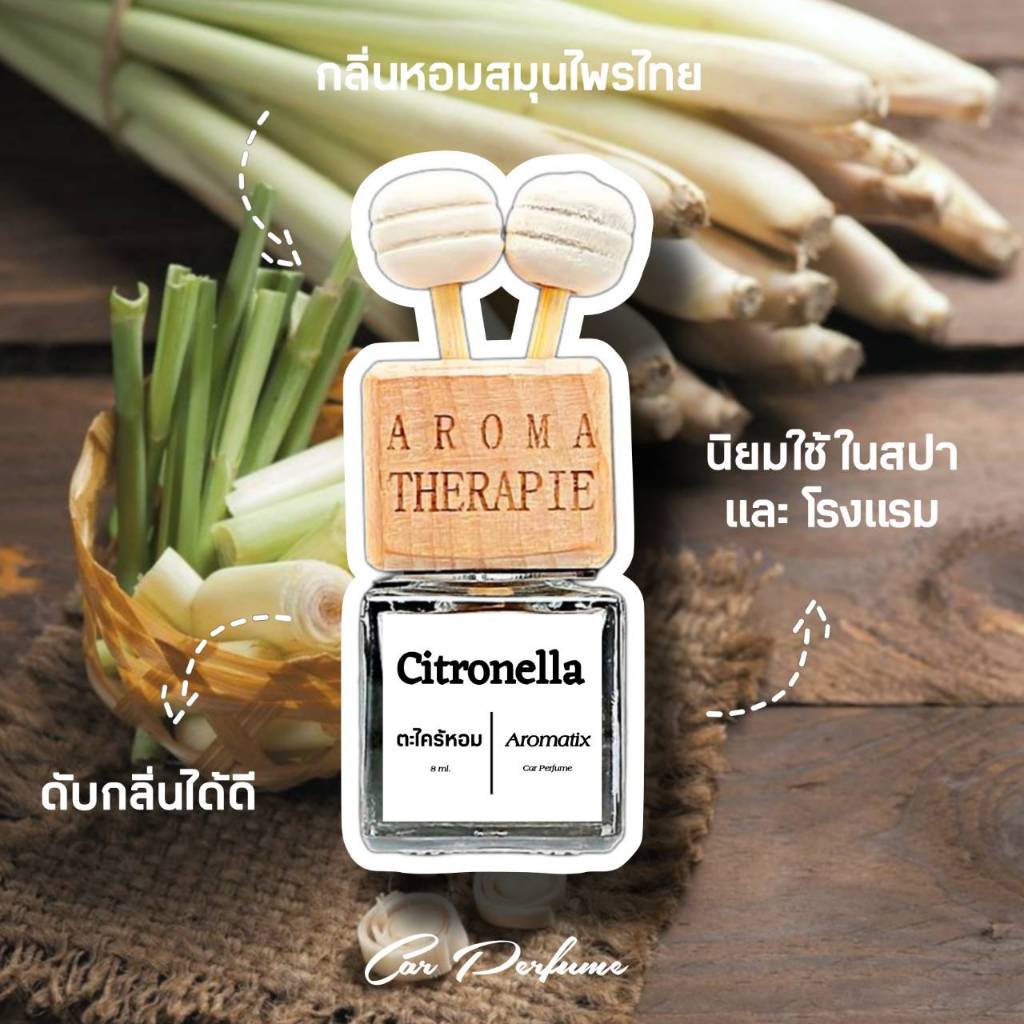 Citronella Car Perfume (แบบหนีบ)