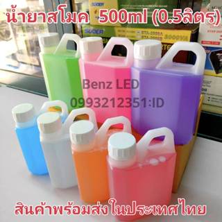น้ำยาเครื่องสโมค 1 เเกลอน 0.5 ลิตร/500ml Smoke Fog machine l…