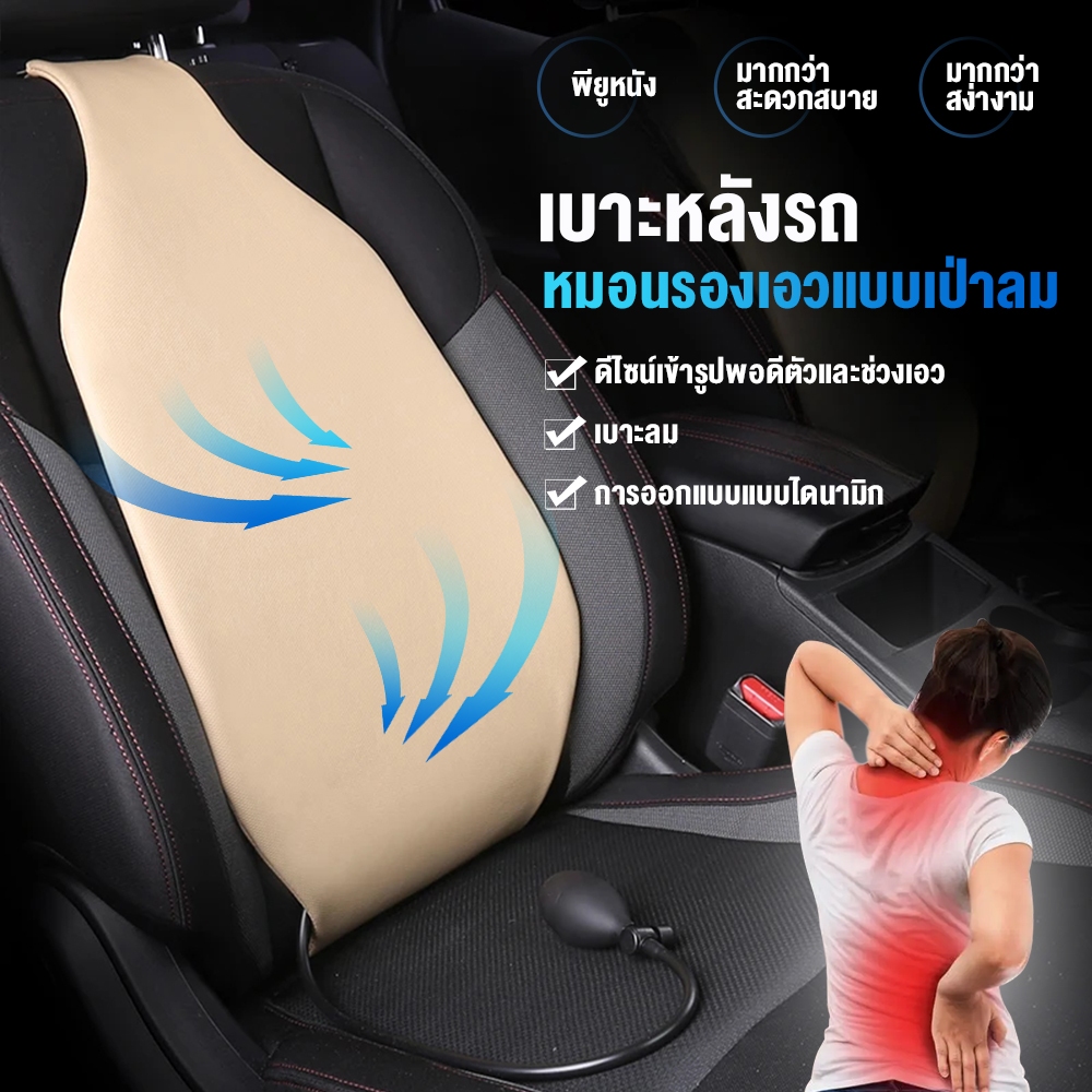 air lumbar เบาะรองนั่งรถ เบาะรองหลังรถ อุปกรณ์พยุงเอว แผ่นรองเอวอัจฉริยะ ดีไซน์ใหม่สบายกว่าเดิม ขับรถได้นาน ไม่ปวดหลัง