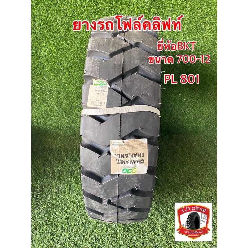 ยางรถโฟล์คลิฟท์ ขนาด 700-12  12PR ยี่ห้อ BKT รุ่น PL-801   ยางลม (นอก+ใน+รอง)