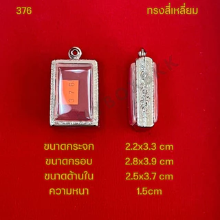 กรอบพระ/ตลับพระสแตนเลสลายไทย รูปทรงสี่เหลี่ยม