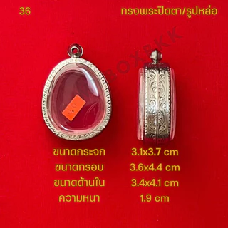 กรอบพระ/ตลับพระสแตนเลสลายไทย รูปทรงพระปิดตา