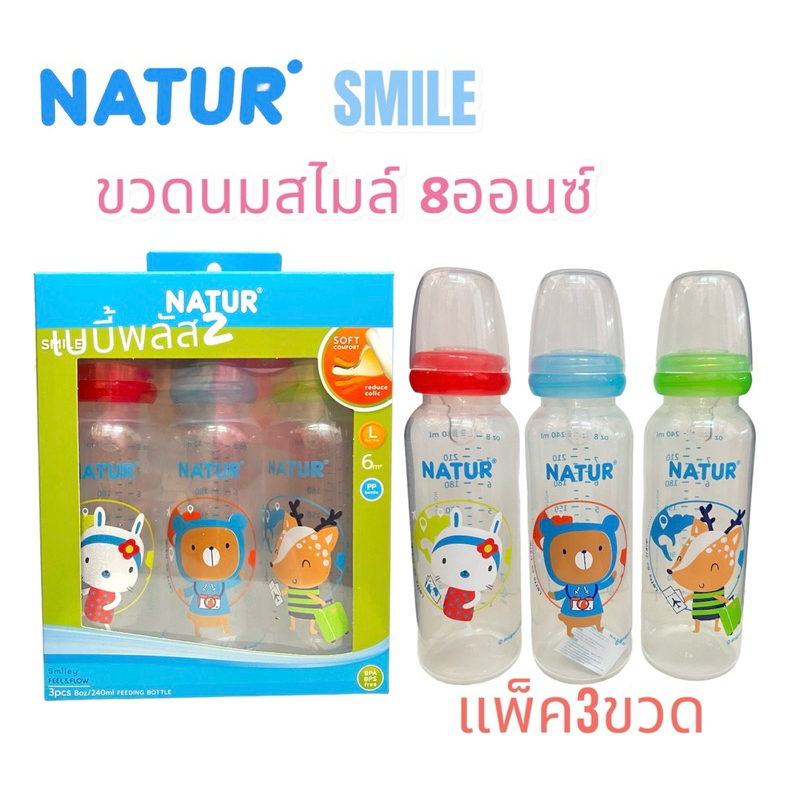 Natur เนเจอร์ขวดนม8ozแพ็ก3