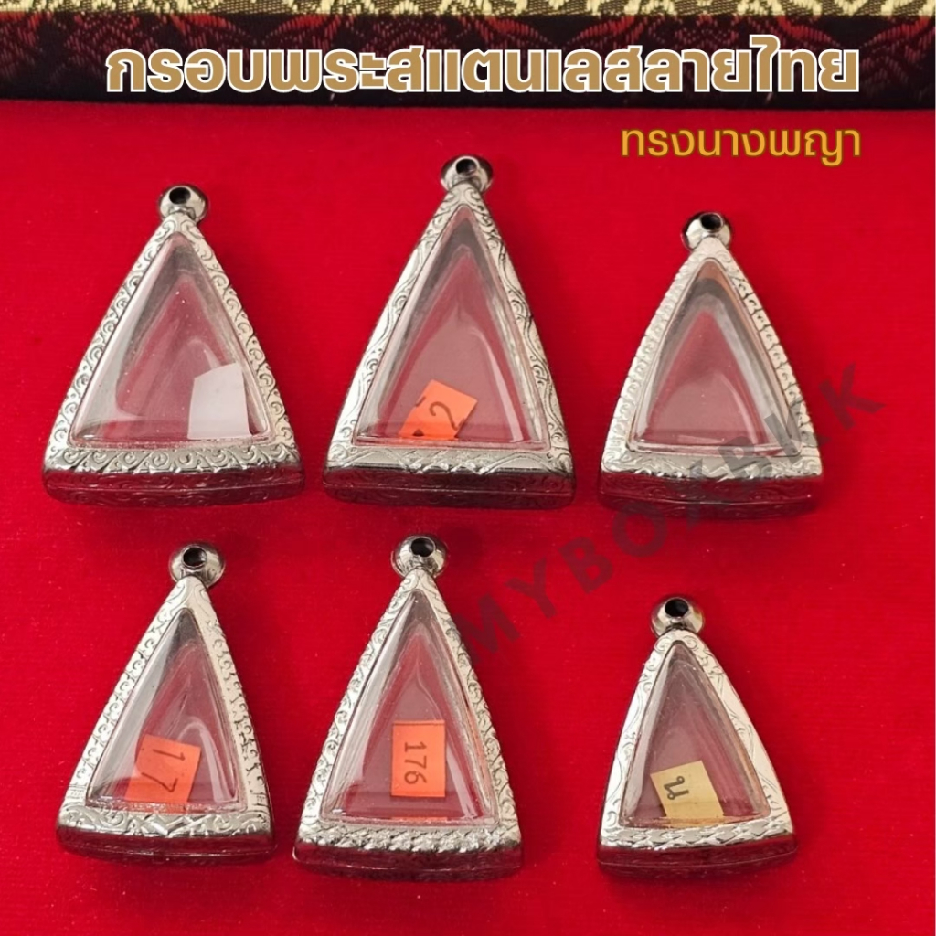 กรอบพระ/ตลับพระสแตนเลสลายไทย รูปทรงนางพญา