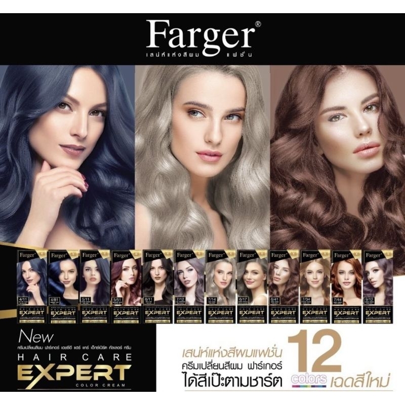 สีฟาเกอร์EXPERT Color cream (ตัดฝา)