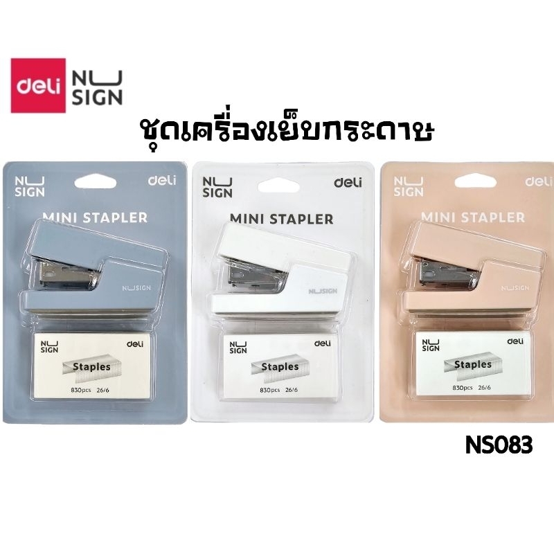 Deli ชุดเครื่องเย็บกระดาษ พร้อมลวดเย็บ No.NS083 NuSign ใช้ลวดเบอร์ 24/6, 26/6 เย็บกระดาษได้ 2-12 แผ่น