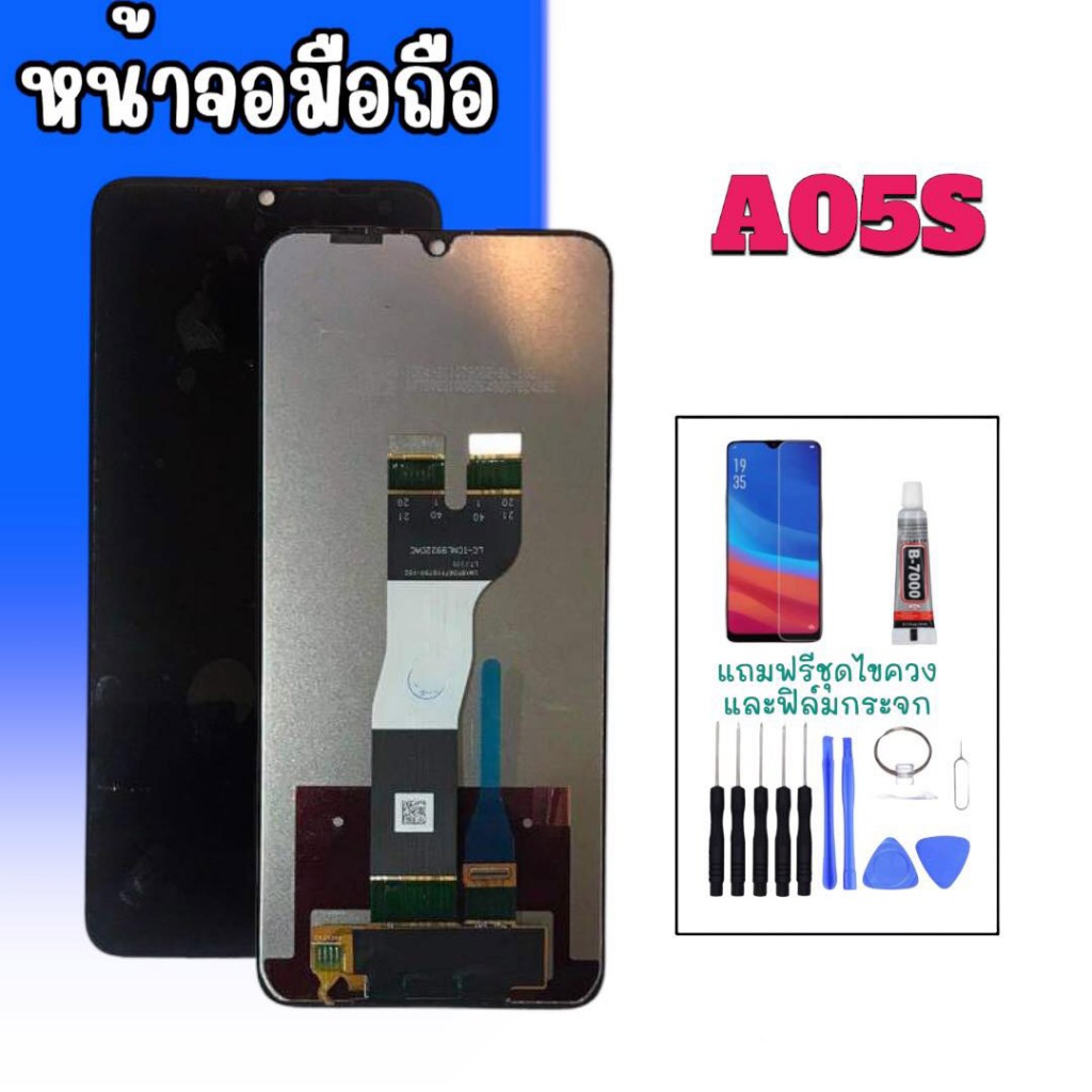 หน้าจอ A05S LCD A05S จอมือถือ แถมฟรี ฟิล์มกระจก ชุดไขควง กาว