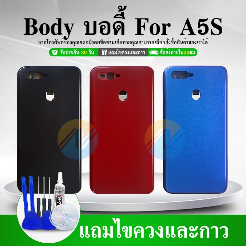body บอดี้  A5S ฝาหลัง+แกรนกลาง บอดี้ชุด (แถมไขควงชุด)