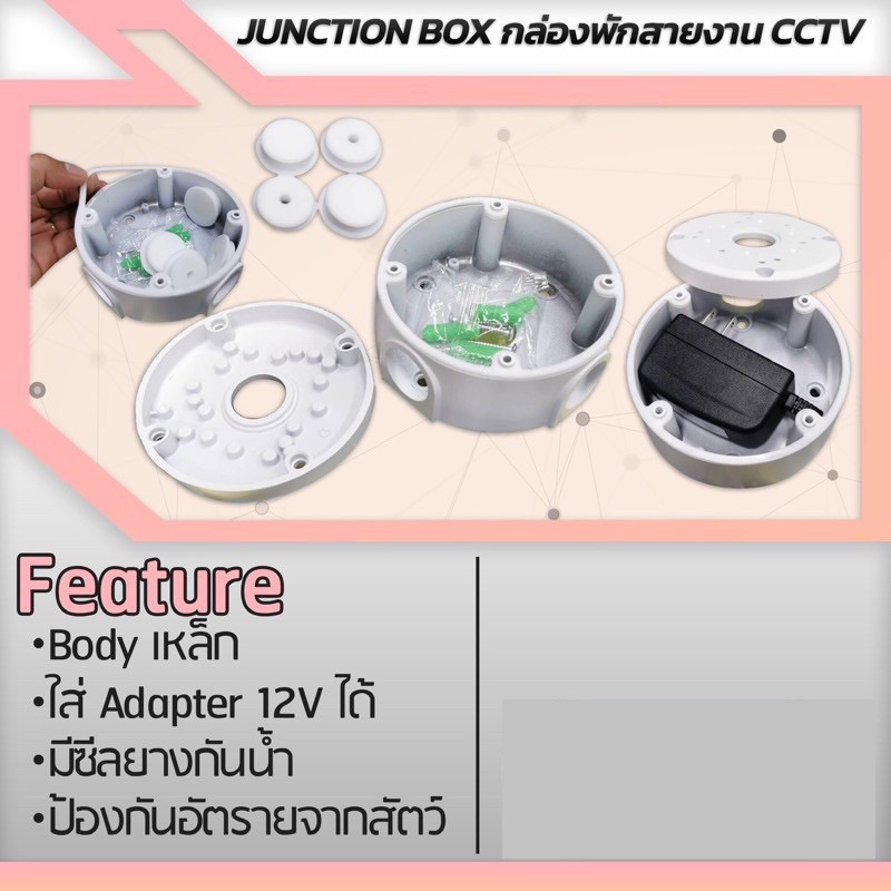 กล่องพักสายงาน CCTV JUNCTION BOX