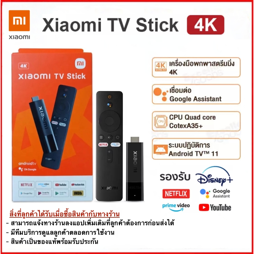 -รับประกัน1ปี-Xiaomi Mi TV Stick 4K global version ระบบปฏิบัติการ Android TV11 Quad-core Bluetooth5.2