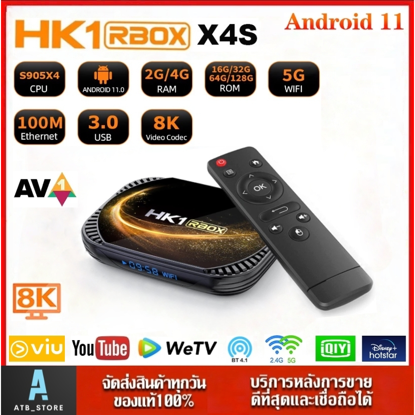-รุ่นใหม่สเปคแรง-HK1 RBOX X4S Wifi 2.4/5G Bluetooth 4.1 CPU Amlogic S905X4 Android 11 รองรับLAN100M 