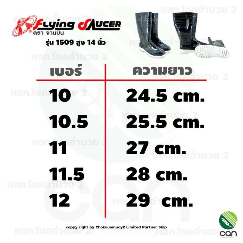 รองเท้าบูท ตราจานบิน รุ่น 1509 สูง 14 นิ้ว