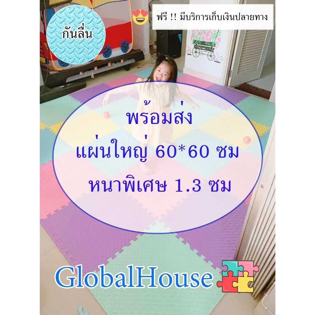 🔥ถูกสุด มีขอบปิดให้🔥แผ่นรองคลานEVA💯%หนาพิเศษ1.3CM 60x60CM แผ่นรองพื้นกันกระแทก แผ่นโฟมรองคลาน กันลื่น กันกระแทก คละสีได้