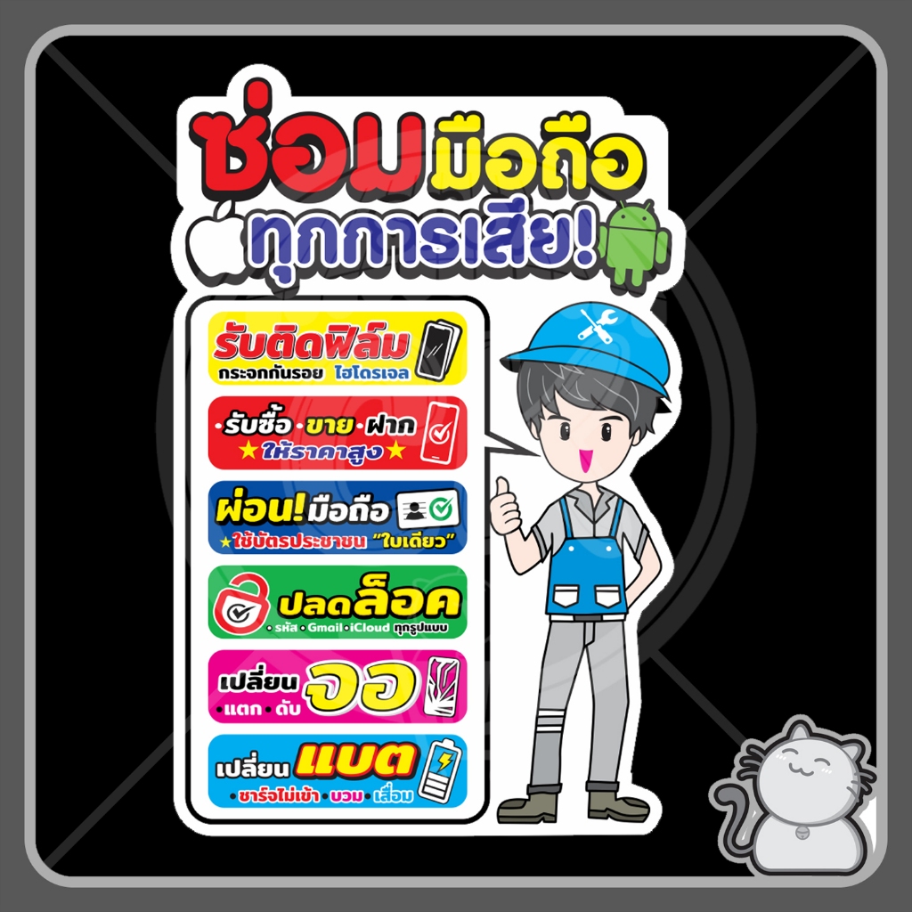 ป้ายพีพีบอร์ด ช่างซ่อมชาย/หญิง 107