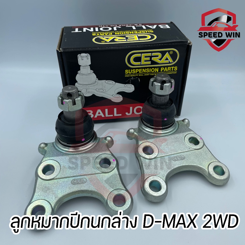 [CERA] ลูกหมากปีกนกล่าง ISUZU D-MAX 2WD เบอร์อะไหล่แท้ OEM No.8-97235-776-0 , 8-98005-874-0 (CB-5362)
