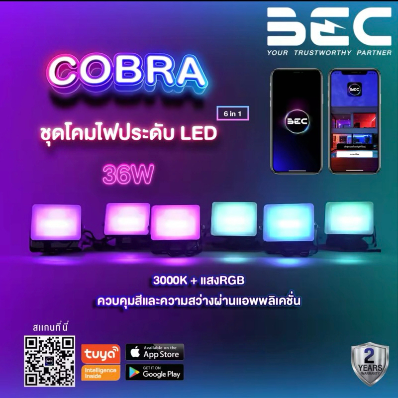 ชุดโคมไฟประดับLED 36w BEC COBRA