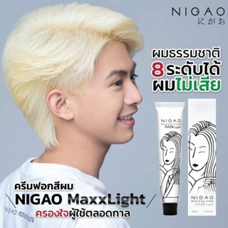 [ฟรี Developer] NIGAO Bleaching Cream Maxx Light | นิกาโอะ แ…