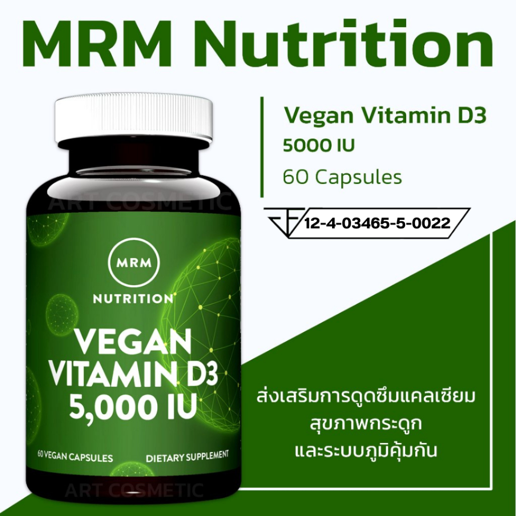 ดูแลกระดูก เสริมภูมิคุ้มกัน ด้วย D3 จากพืช 🌞 — MRM Vegan Vitamin D3 5000 IU 60 Capsules A.450