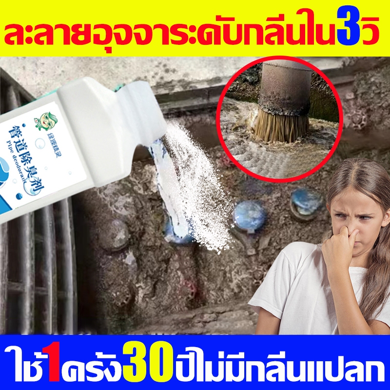 3วิละลายอุจจาระดับกลิ่น จุลินทรีย์ส้วม จุลินทรีย์กําจัดกลิ่น กันกลิ่นท่อระบายน้ําเสีย ที่ดับกลิ่นดับ ผงระเบิดท่อ