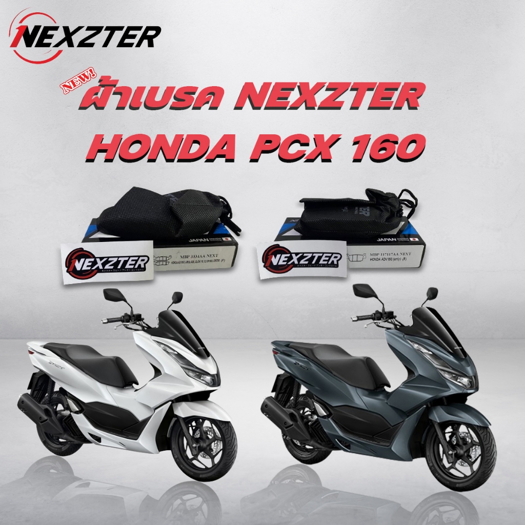 Nexzter ผ้าเบรค HONDA PCX160 ABS eHEV และ STD เบรก เบรค มอเตอร์ไซค์