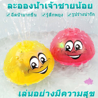 ของเล่นอาบน้ำเด็ก, ลอยสปริงเกอร์เหนี่ยวนำ, ของเล่นอาบน้ำเด็ก…