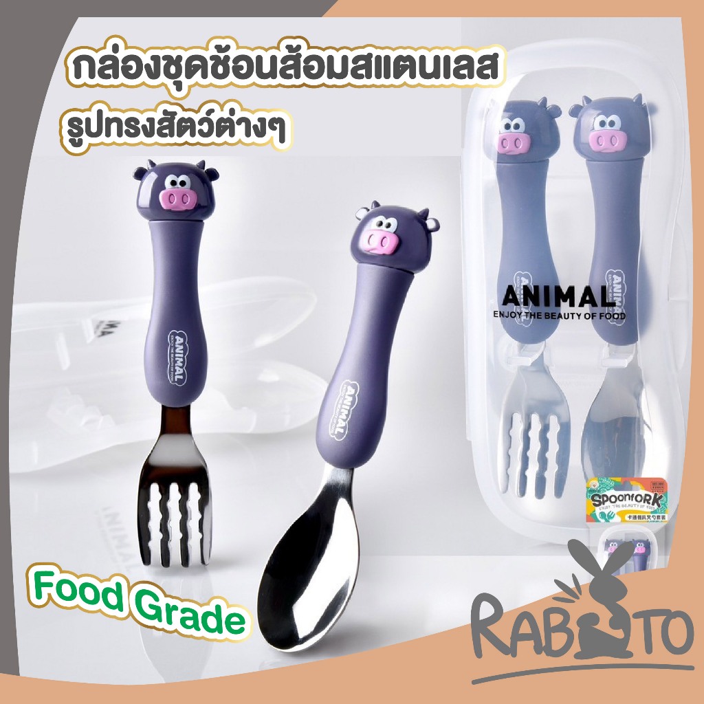 Rabito Baby K20 ช้อนเด็ก ช้อนส้อมการ์ตูน สี แดง ม่วง เหลือง ช้อนส้อมเด็ก ช้อนหัดทาน มีกล่องใส่ให้ ใช้งานได้จริง