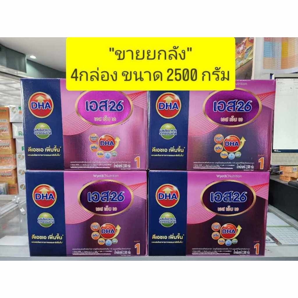 *** ขายยกลังนมผงS26 SMA ( สีชมพู ) สูตร 1 2500g (500กรัม*5ถุง)***