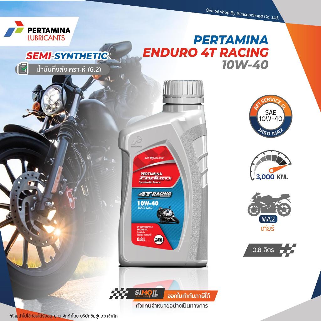 **รุ่นใหม่ มี 2 ขนาด** Pertamina เฟอร์ตามินา Enduro เอนดูโร่ Synthetic Force 4T Racing SAE10W-40 ขนาด 0.8ลิตร/1ลิตร