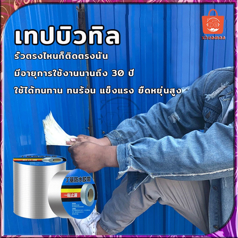 เทปกาวกันน้ำ เทปอลูมิเนียม เทปติดหลังคากันรั่ว ยาว 5เมตร หลังคารั่ว เทปกาวสำเร็จรูป ความ