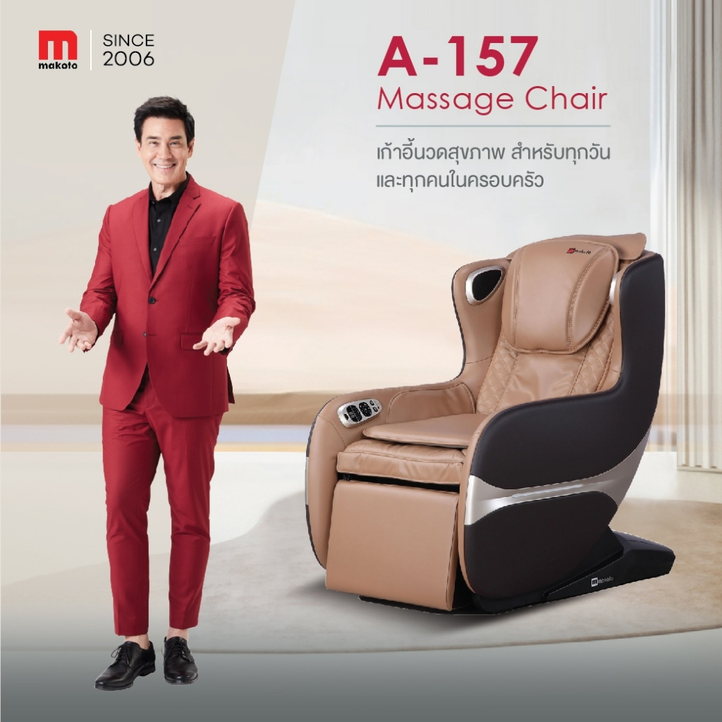 Makoto เก้าอี้นวดไฟฟ้า รุ่น A157 ระบบนวดเต็มตัว พร้อมฟังก์ชันความร้อน